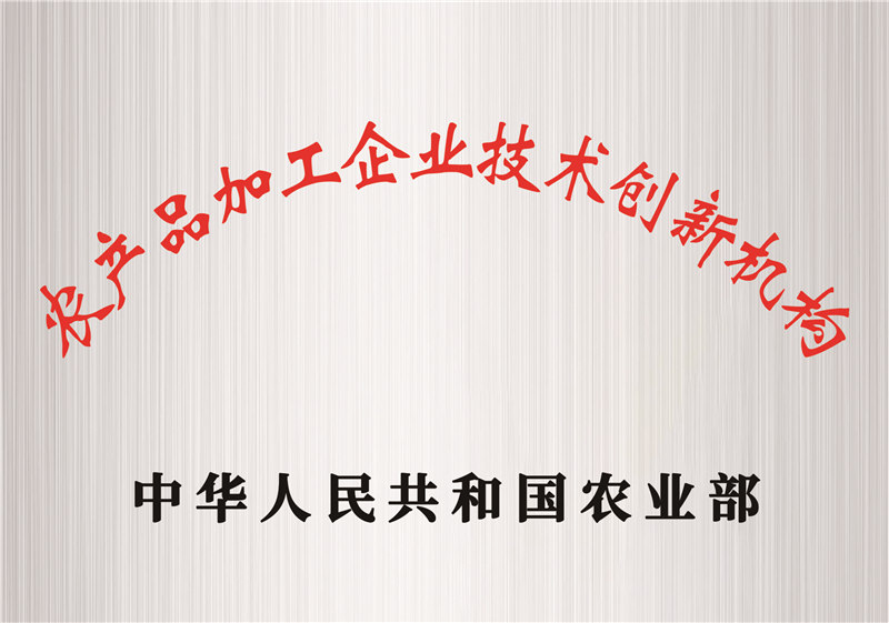 農(nóng)產(chǎn)品加工企業(yè)技術創(chuàng)新機構