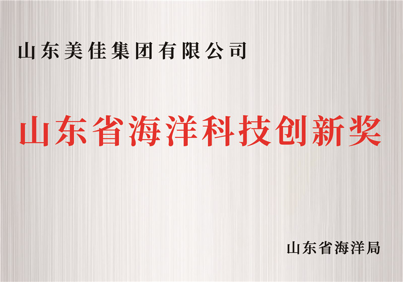 山東省海洋科技創(chuàng)新獎